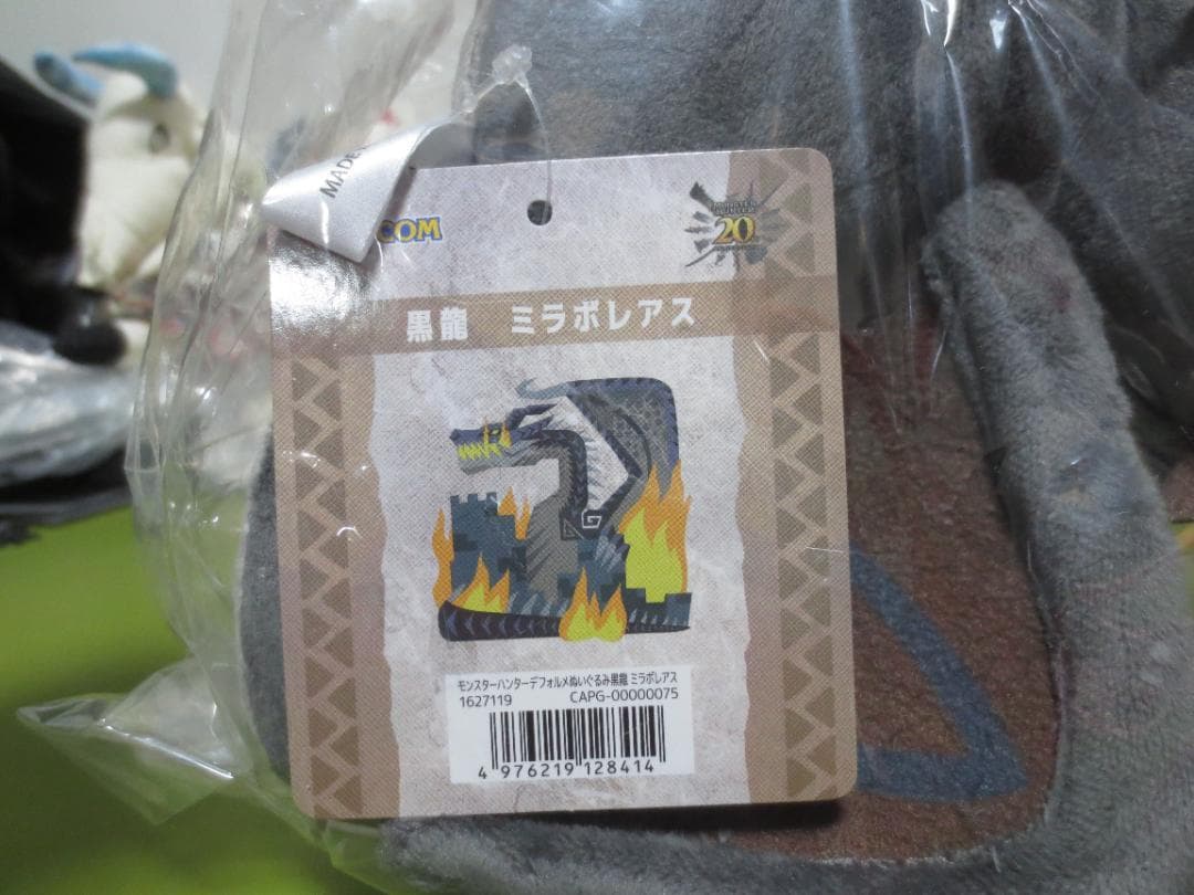 モンスターハンター　モンスターぬいぐるみ　ミラボレアス（黒龍）