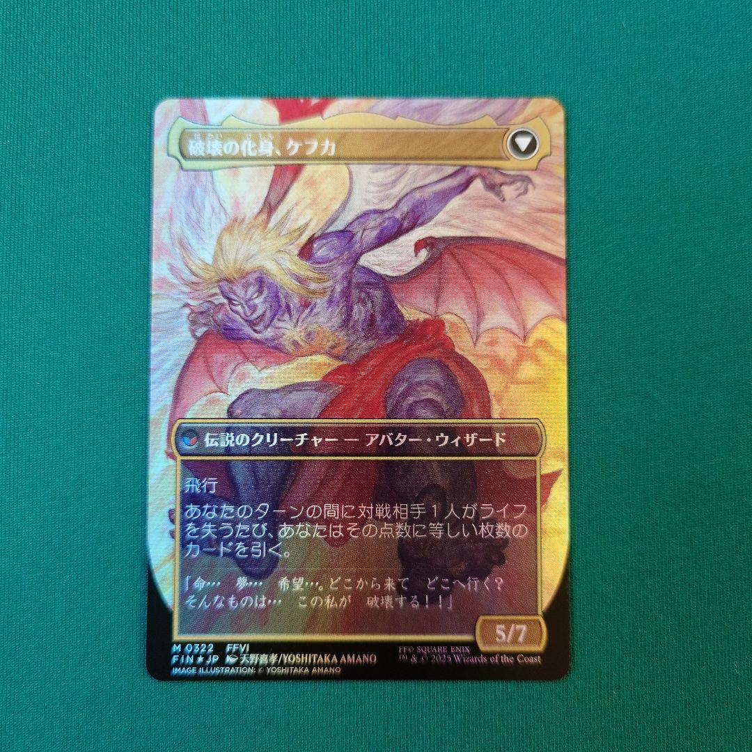 MTG 人造魔導士、ケフカ ボーダーレスfoil