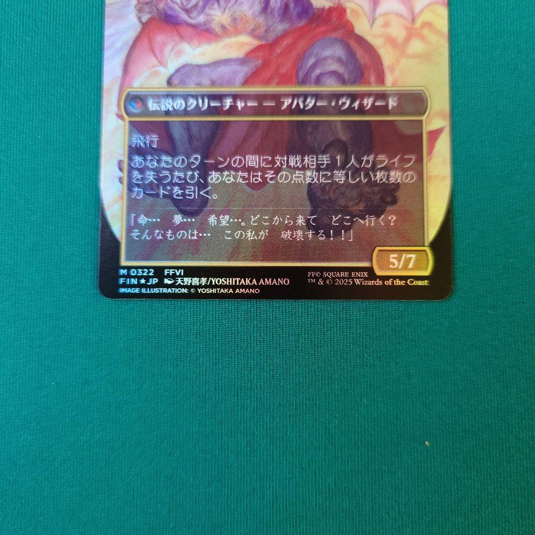 MTG 人造魔導士、ケフカ ボーダーレスfoil