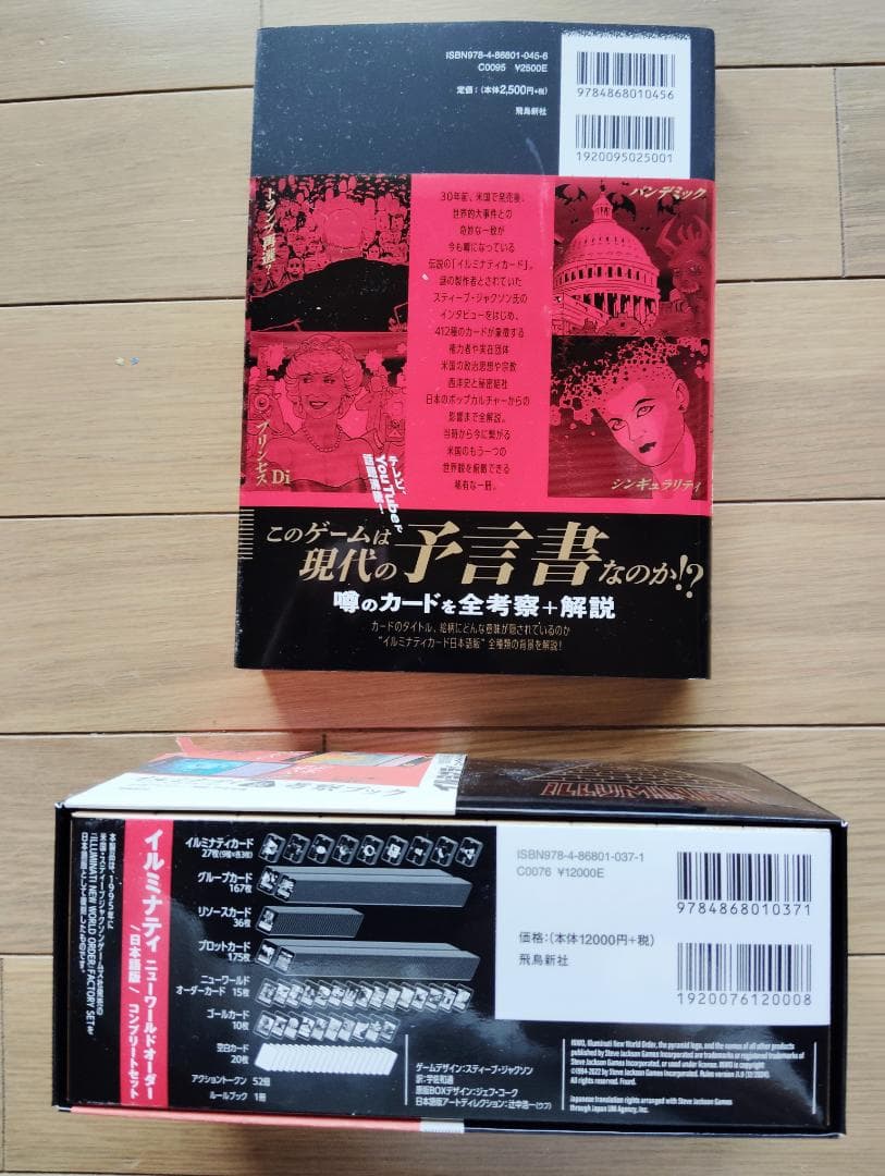 イルミナティカード（日本語版）+ 解説ブック付き