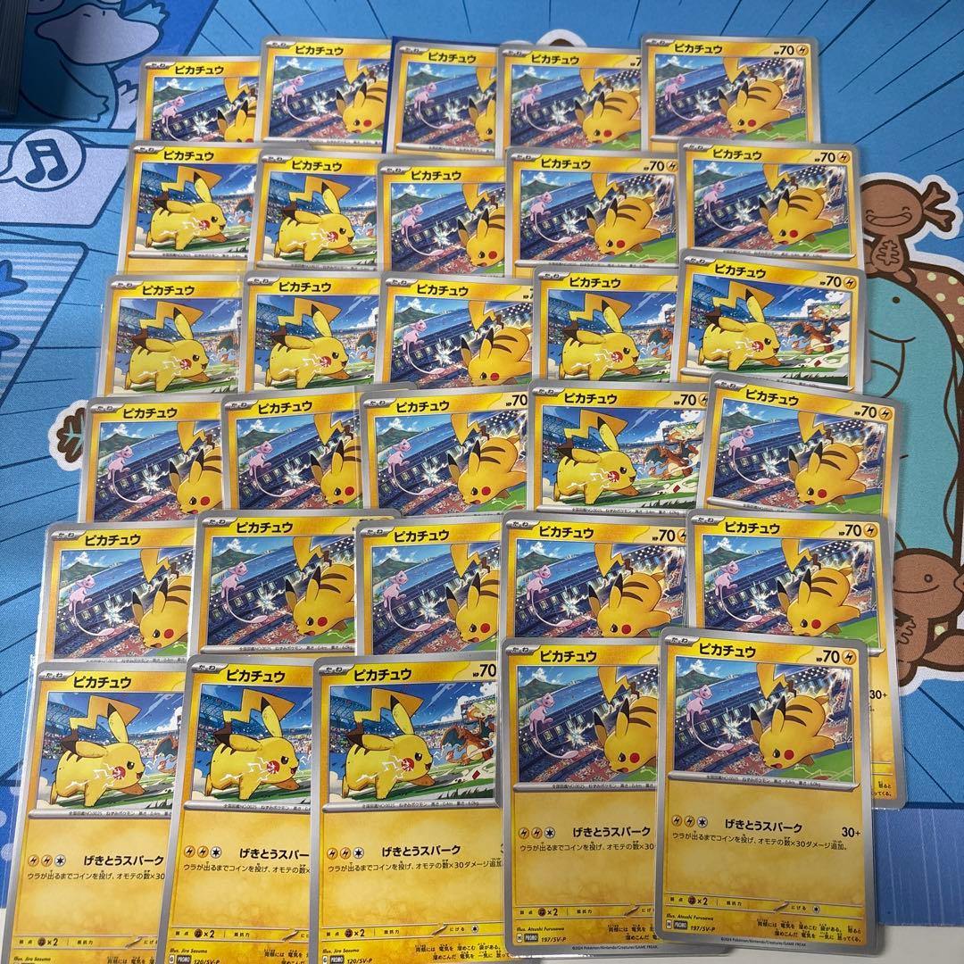 げきとうピカチュウ　30枚セット