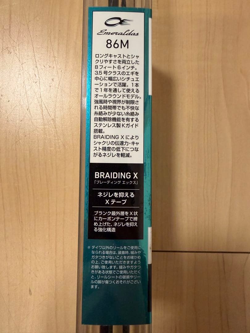 エメラルダス 86M エギングロッド