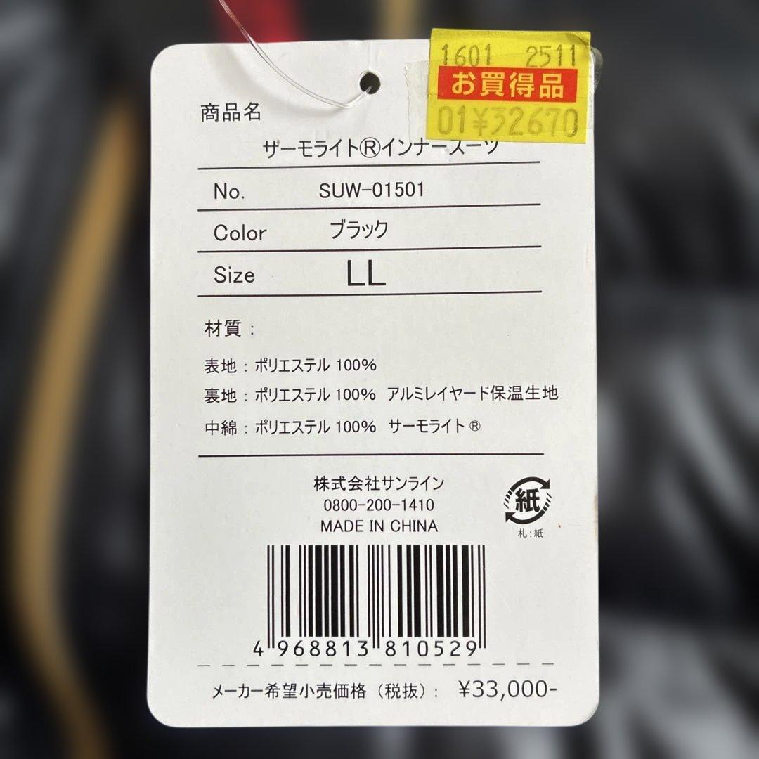 SUWー01501 サーモライト®️インナースーツ(LL)