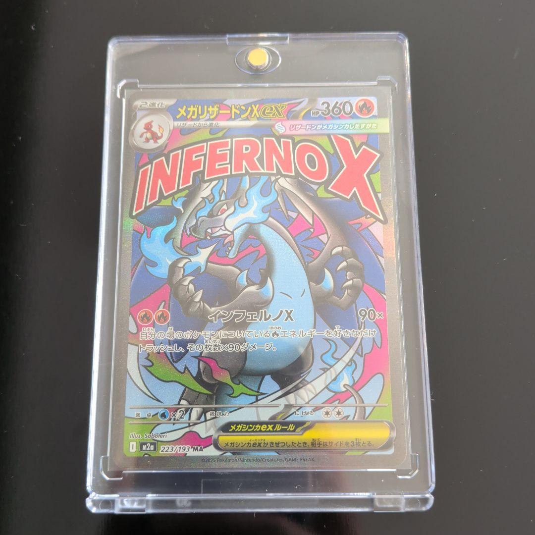 ♥早い者勝ち♥　ポケモンカード　メガリザードンex ma メガドリームex