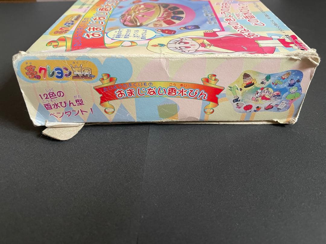 夢のクレヨン王国 おまじない香水びん おもちゃ 平成レトロ