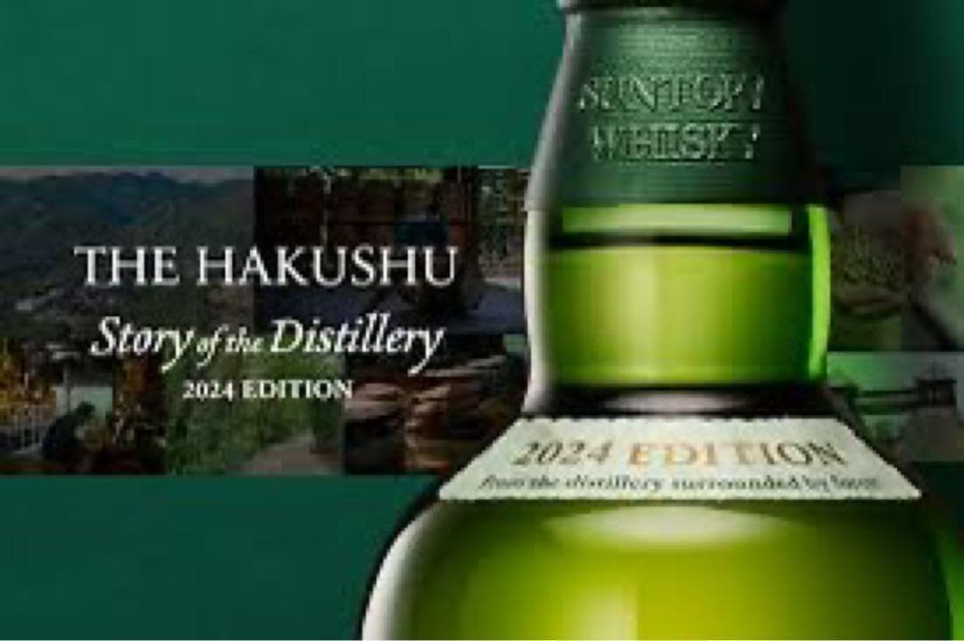 新品 白州 リミテッドエディション 2024 ウィスキー サントリー 箱付き