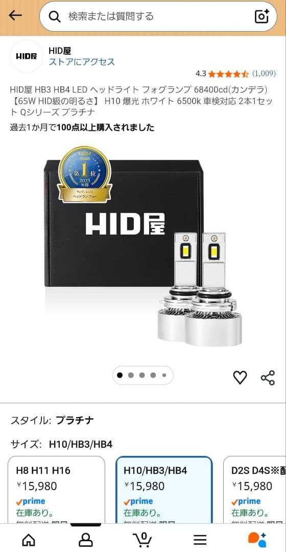 【HID屋】LEDヘッドライト6500K 68400cd HB3/HB4