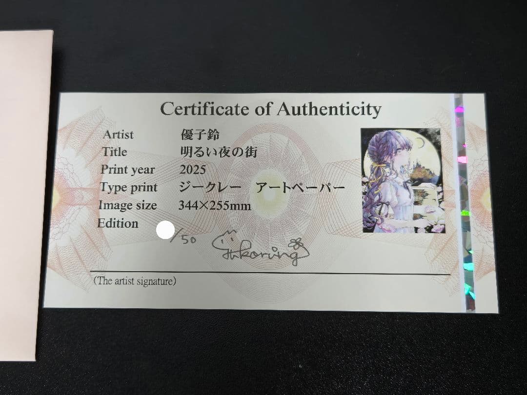 優子鈴　複製原画　明るい夜の街　直筆サイン　二重構造