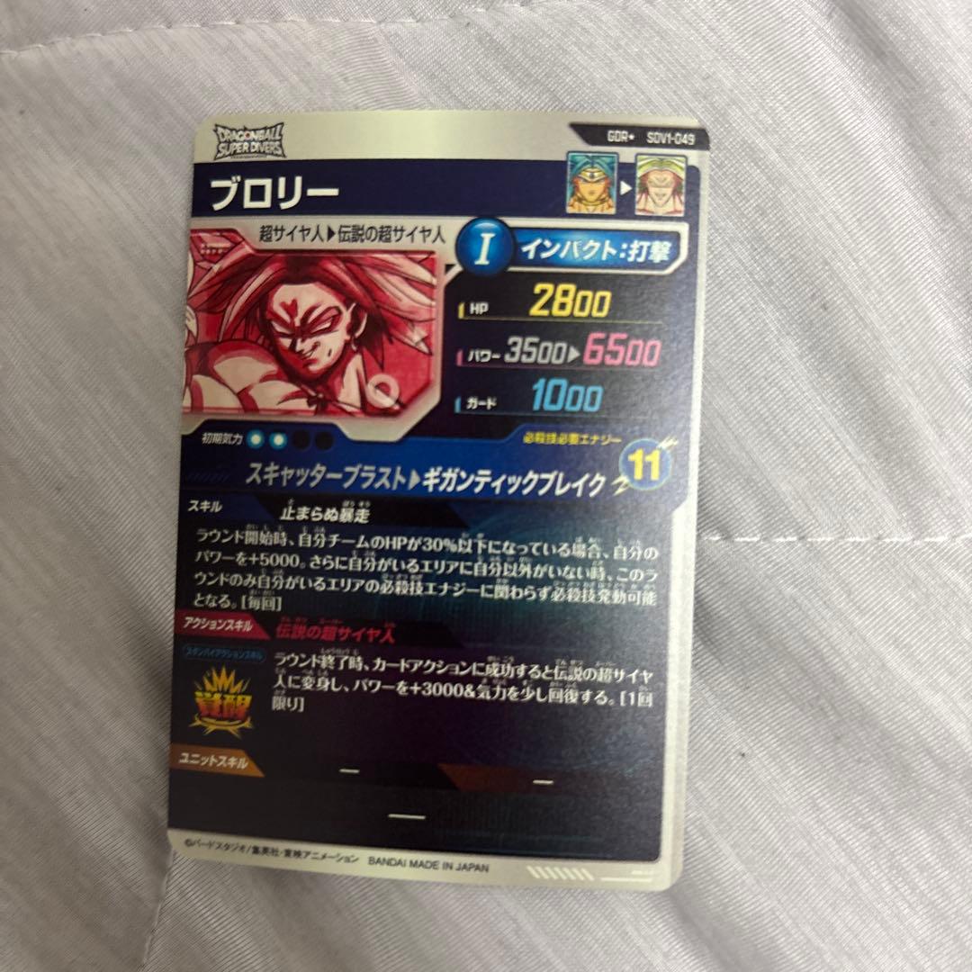 ドラゴンボールスーパーダイバーズ　SDV1-049 パラレル　GDR ブロリー