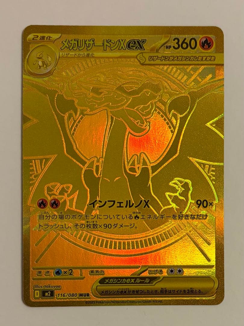 【エラーカード】メガリザードンX MUR