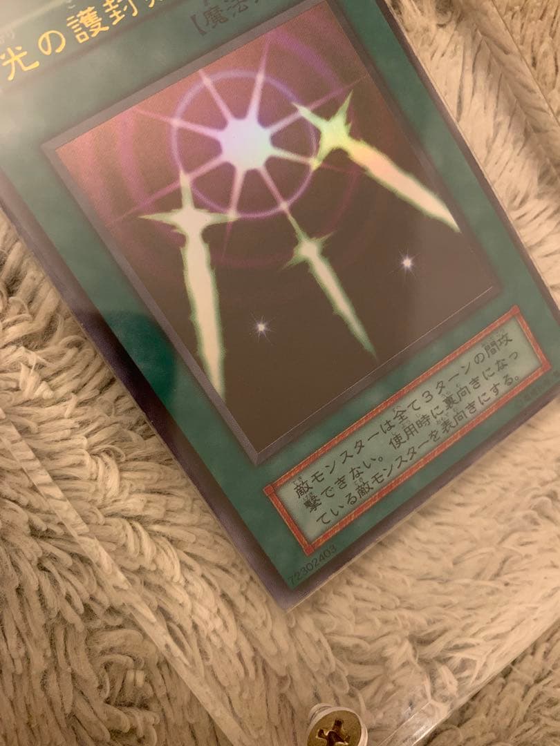 No.1189 遊戯王 美品 初期 光の護封剣 ウルトラレア