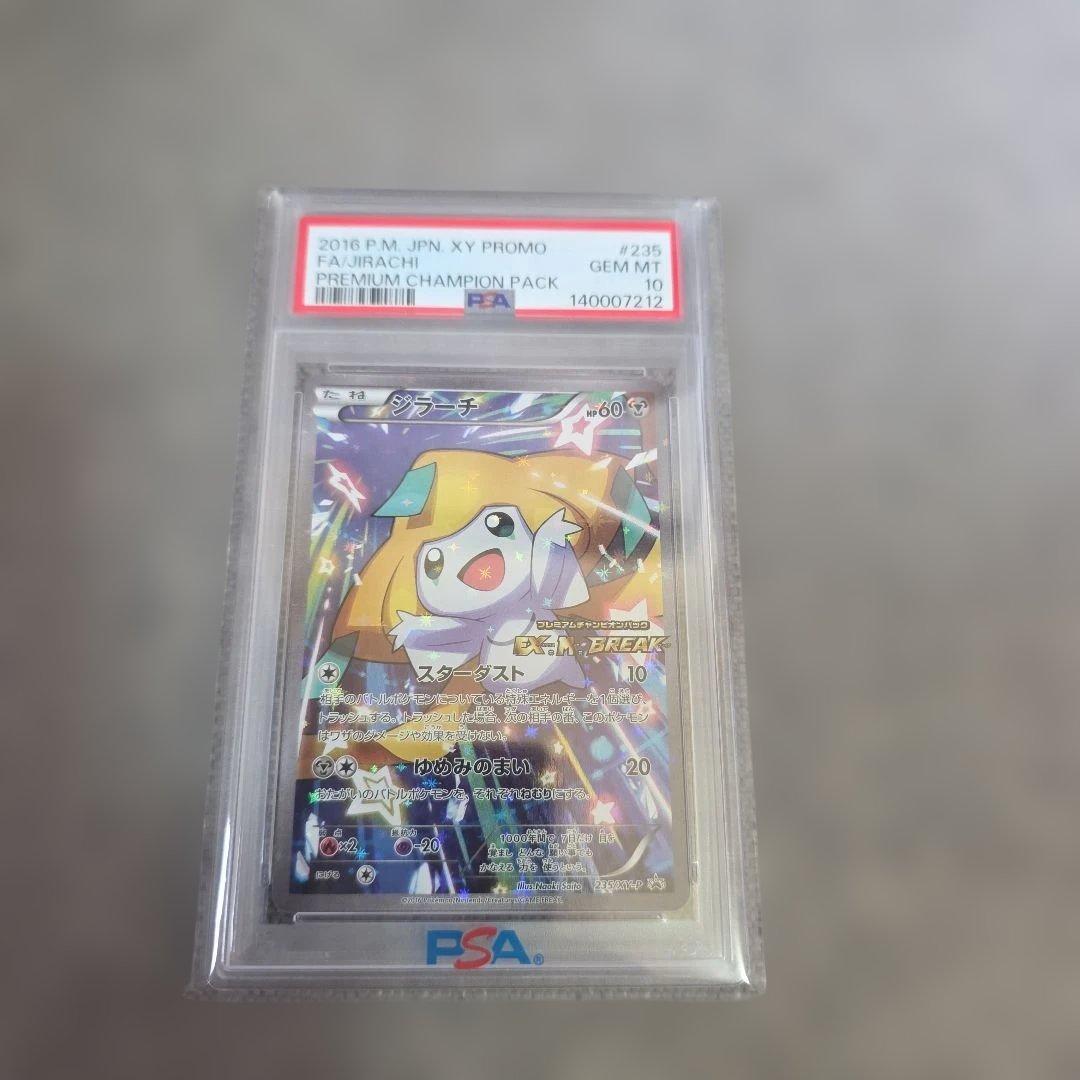 PSA10ジラーチ【P】{235/XY-P} プロモ