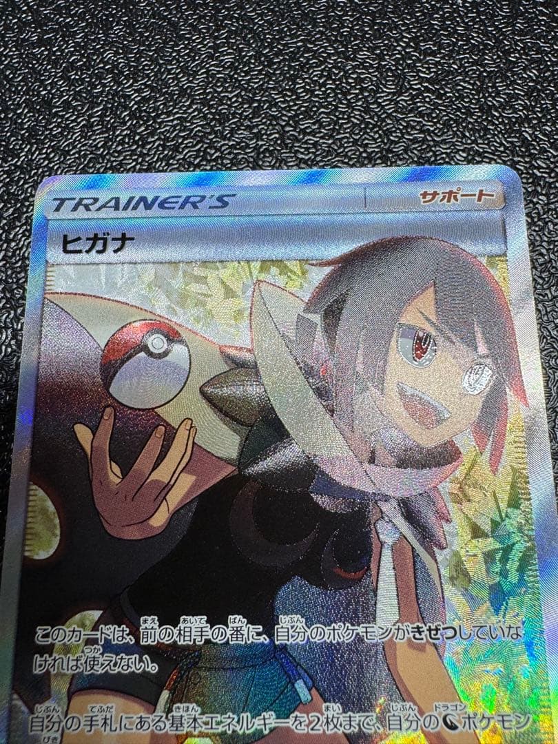 ヒガナ　SR 059/053 極美品