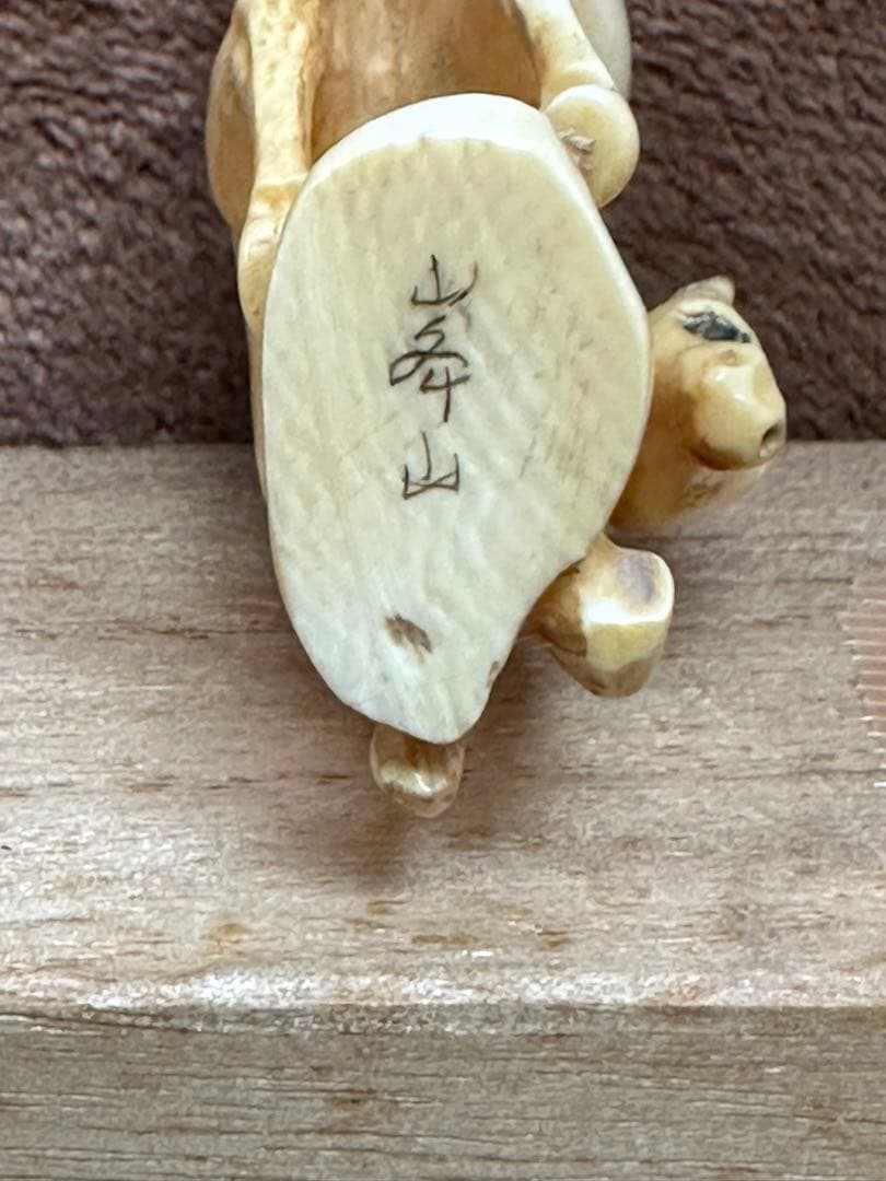 根付　 昭和レトロ　人物彫刻　印籠　提げ物 時代物　天然素材　骨董　在銘箱付き