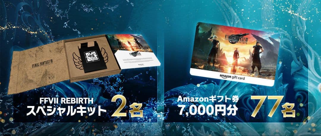 バ*中様 【当選品・当選者2名のみ】ファイナルファンタジーVIIリバーススペシャ