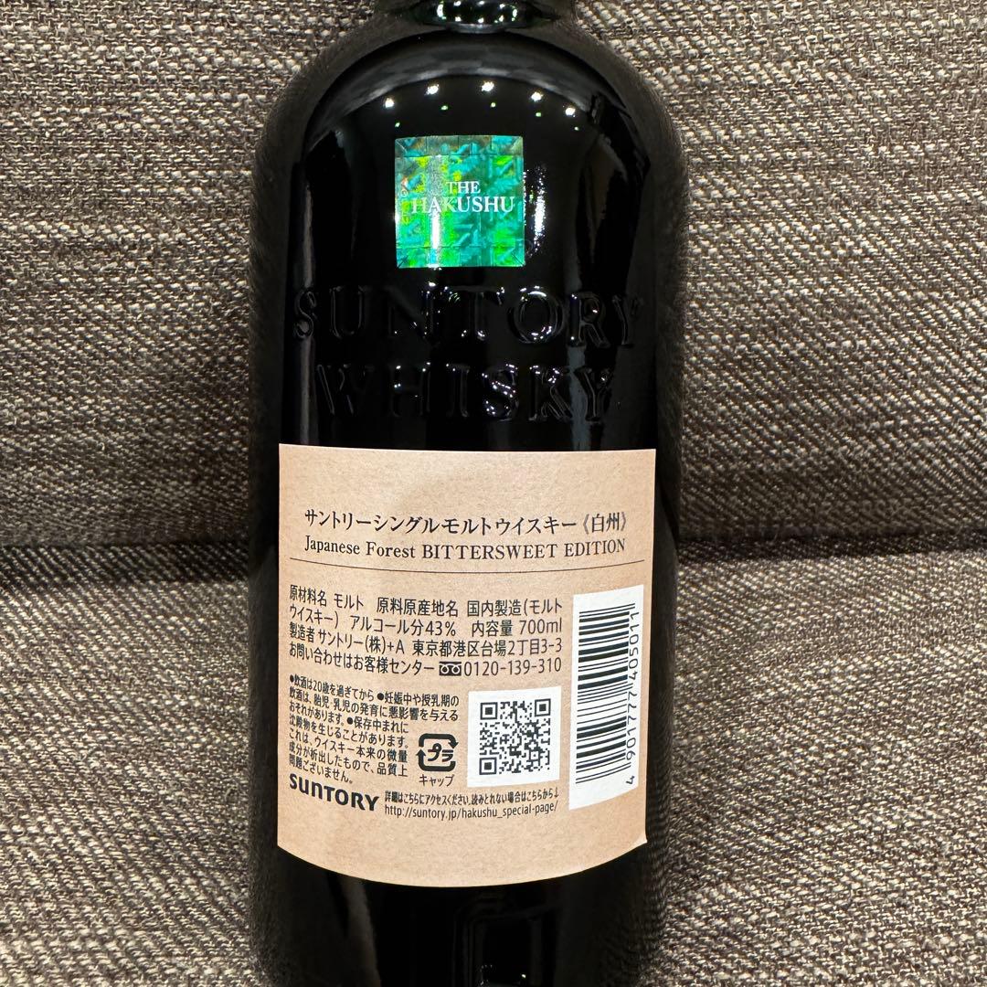 免税店限定　山崎スモーキーバッチザセカンド　白州ジャパニーズフォレスト　セット