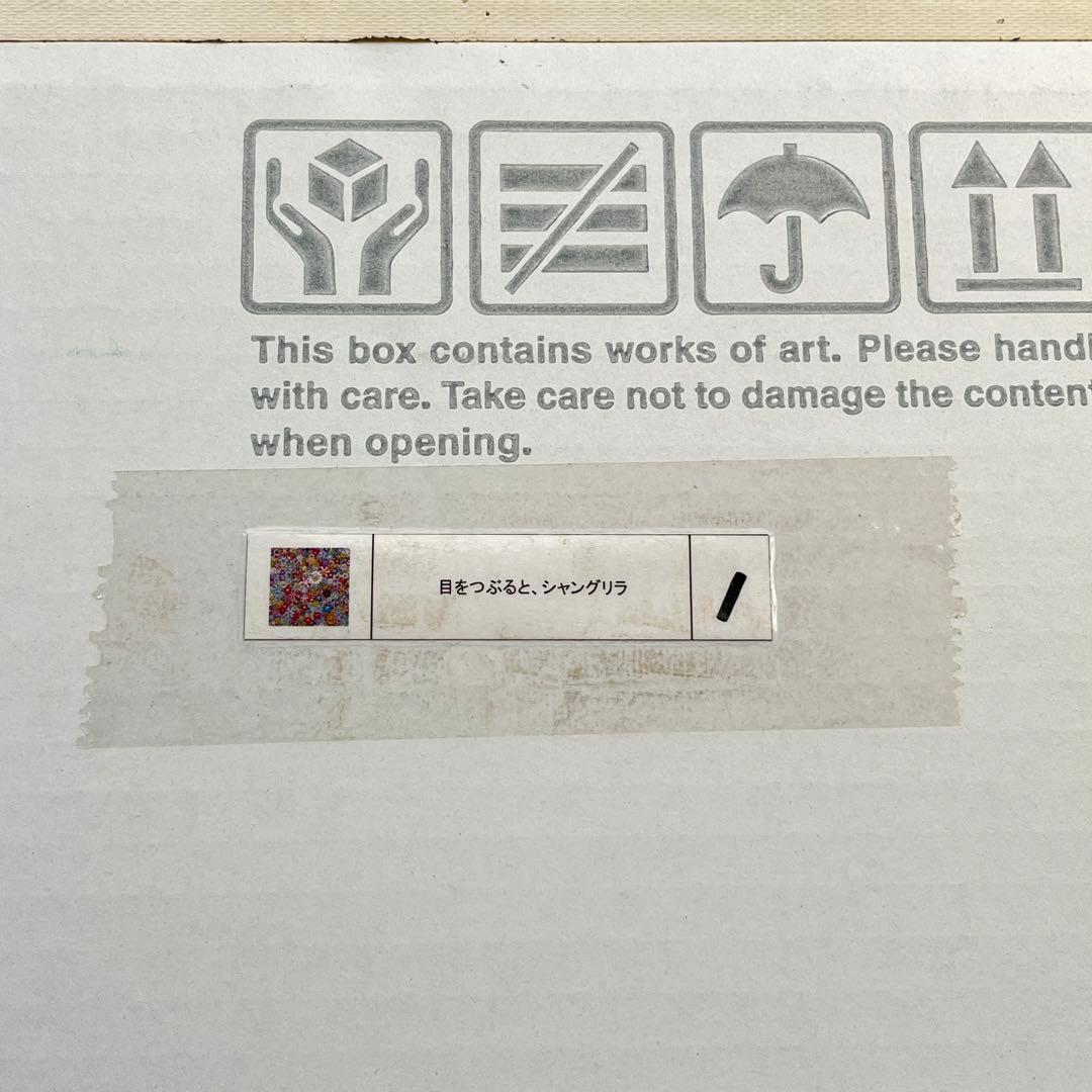 目をつぶると、シャングリラ 村上隆 300枚限定 サイン入り ポスター