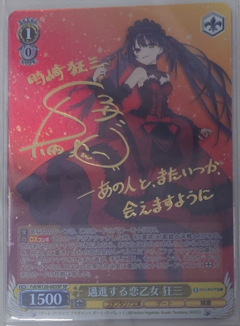 『富士見ファンタジア文庫 Vol.2 』SPカード「邁進する恋乙女 狂三」