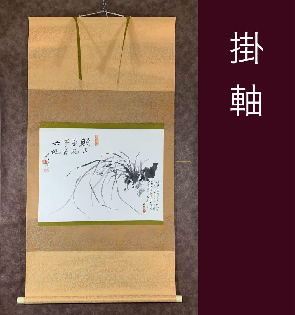 【珍品】水墨画 掛軸 自然の美