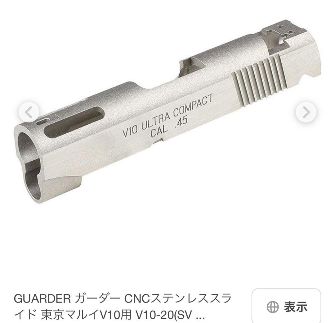 東京マルイ V10 ウルトラコンパクト【18才以上用】カスタムパーツセット