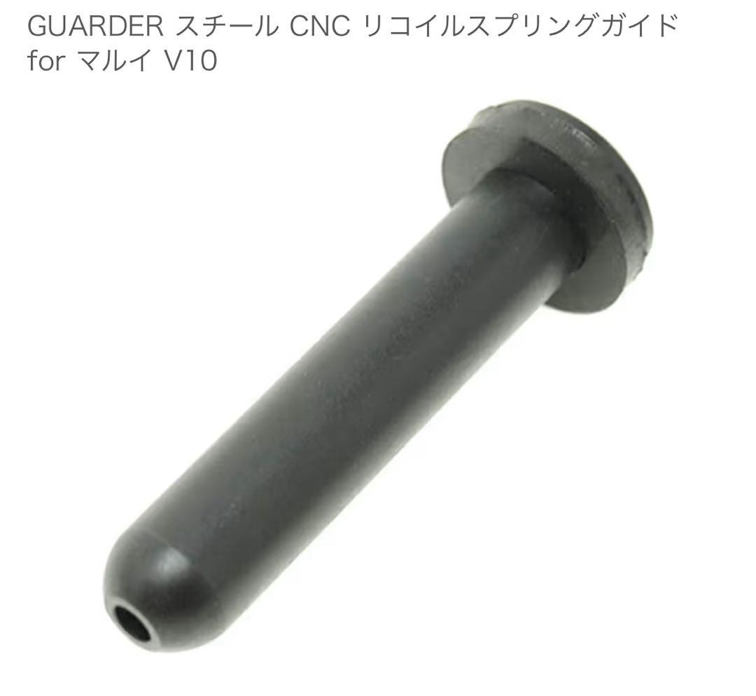 東京マルイ V10 ウルトラコンパクト【18才以上用】カスタムパーツセット