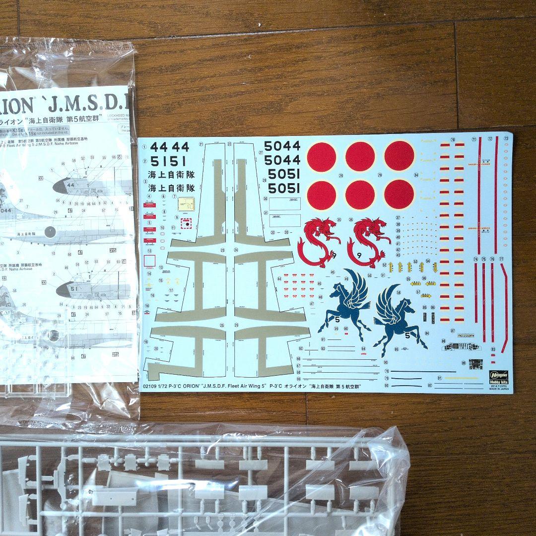 ハセガワP-3C ORION 1/72スケール
