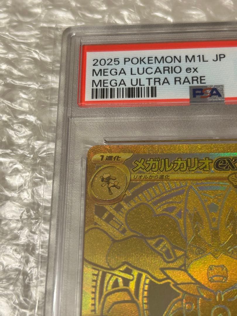 【PSA10】メガルカリオex MUR メガブレイブ 092/063