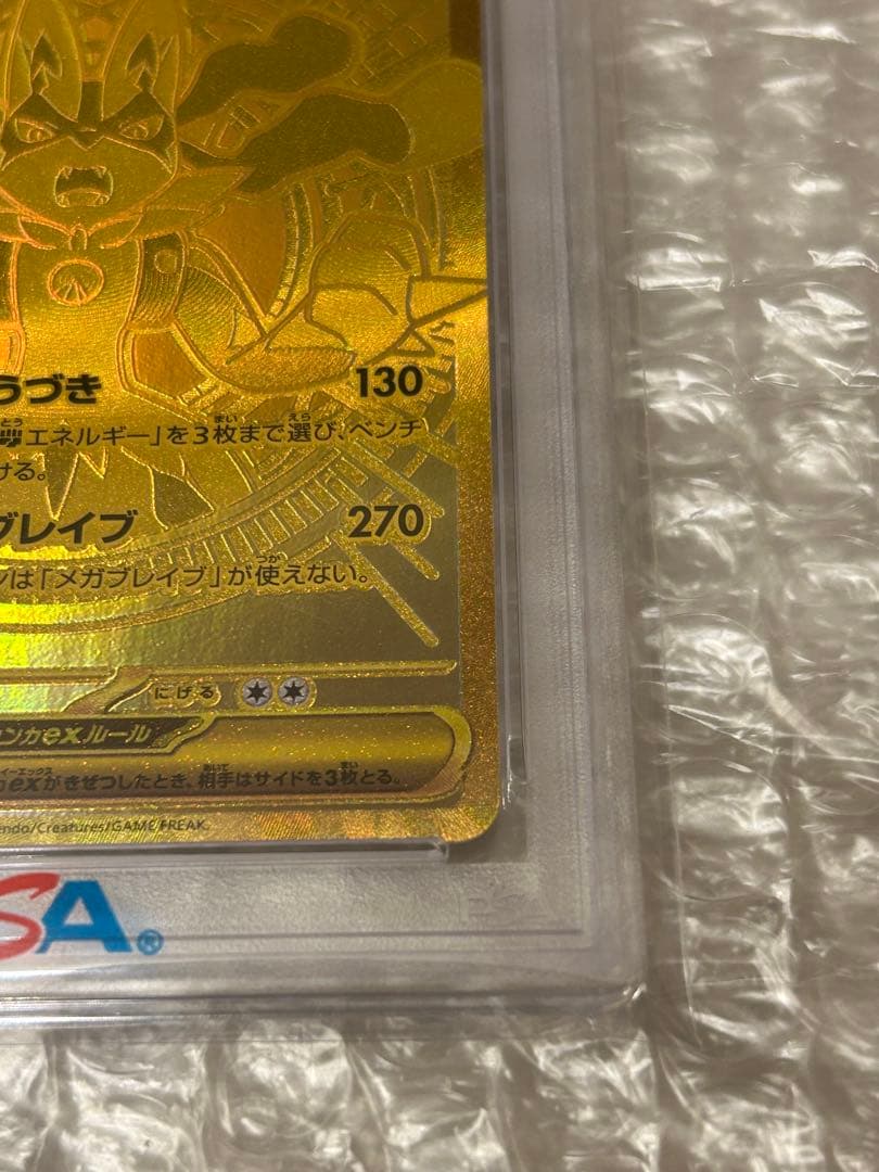 【PSA10】メガルカリオex MUR メガブレイブ 092/063