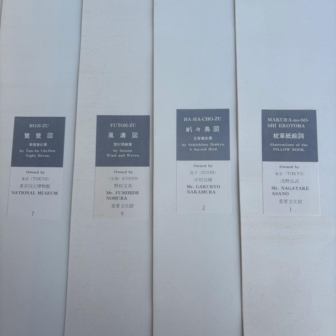 Dy66　希少　日本の名画　Ⅱ　国宝　〈中世〉　集英社　日本画　昭和レトロ