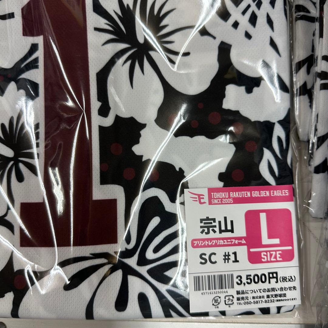楽天イーグルス 宗山塁 ユニフォーム 沖縄 スプリング キャンプ 限定 L 2枚