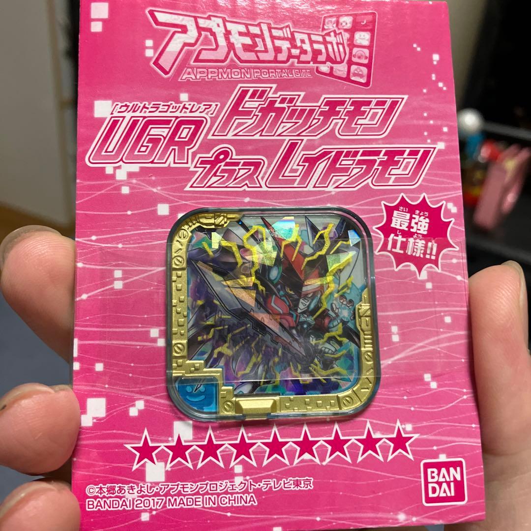 【プレミア価格】アプモンチップデータラボ限定希少非売品の当選品とおまけ付きセット