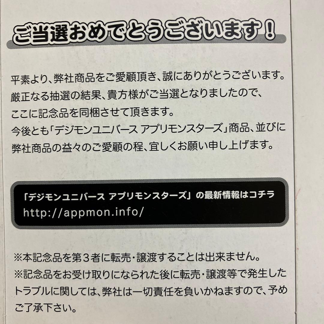 【プレミア価格】アプモンチップデータラボ限定希少非売品の当選品とおまけ付きセット