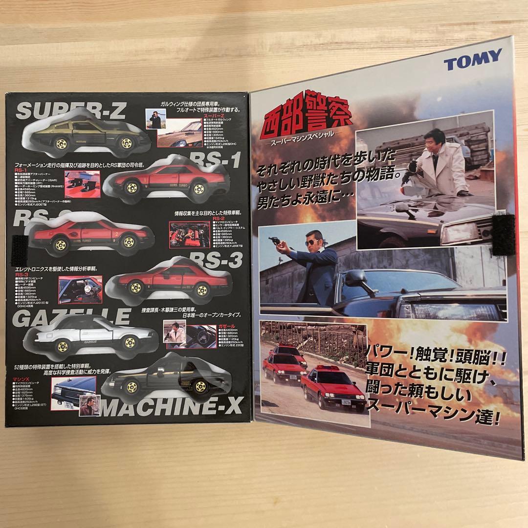 トミカ　西部警察スーパーマシンスペシャル　6台セット