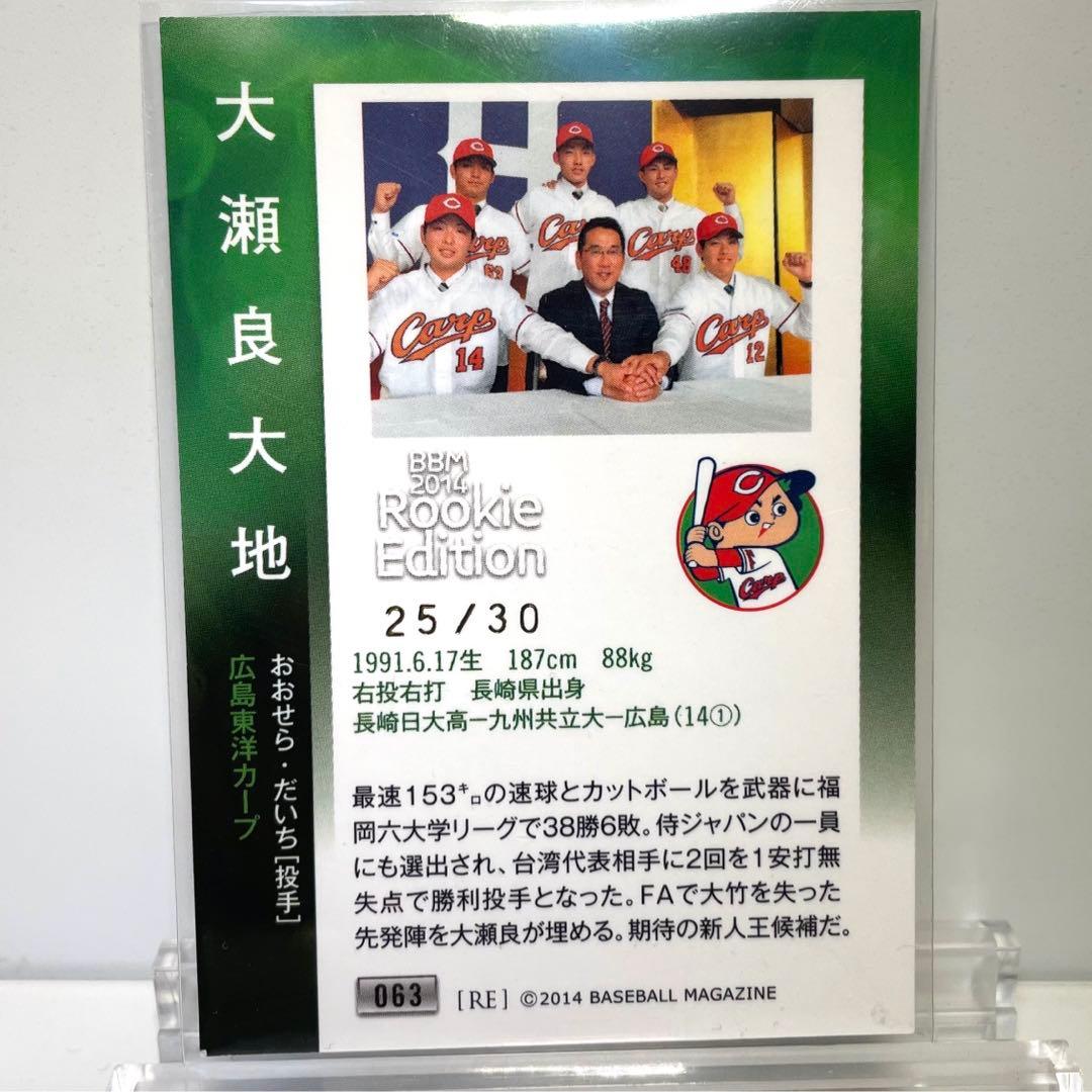 広島カープ 大瀬良大地 投手 赤泊サイン 30枚限定 ルーキー