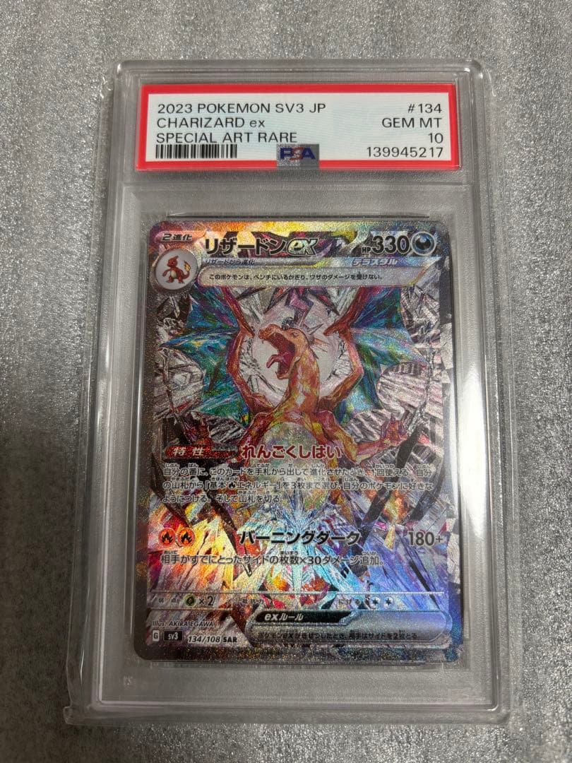 リザードンex SAR psa10 黒炎の支配者