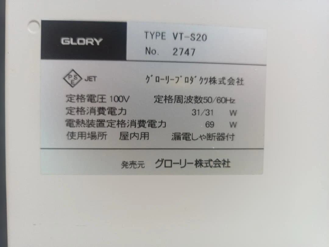 GLORY VT-S20 券売機