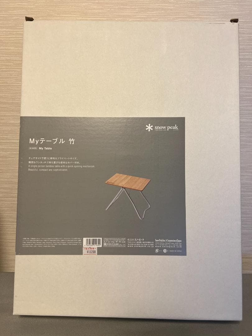 （新品）Myテーブル竹 /スノーピーク