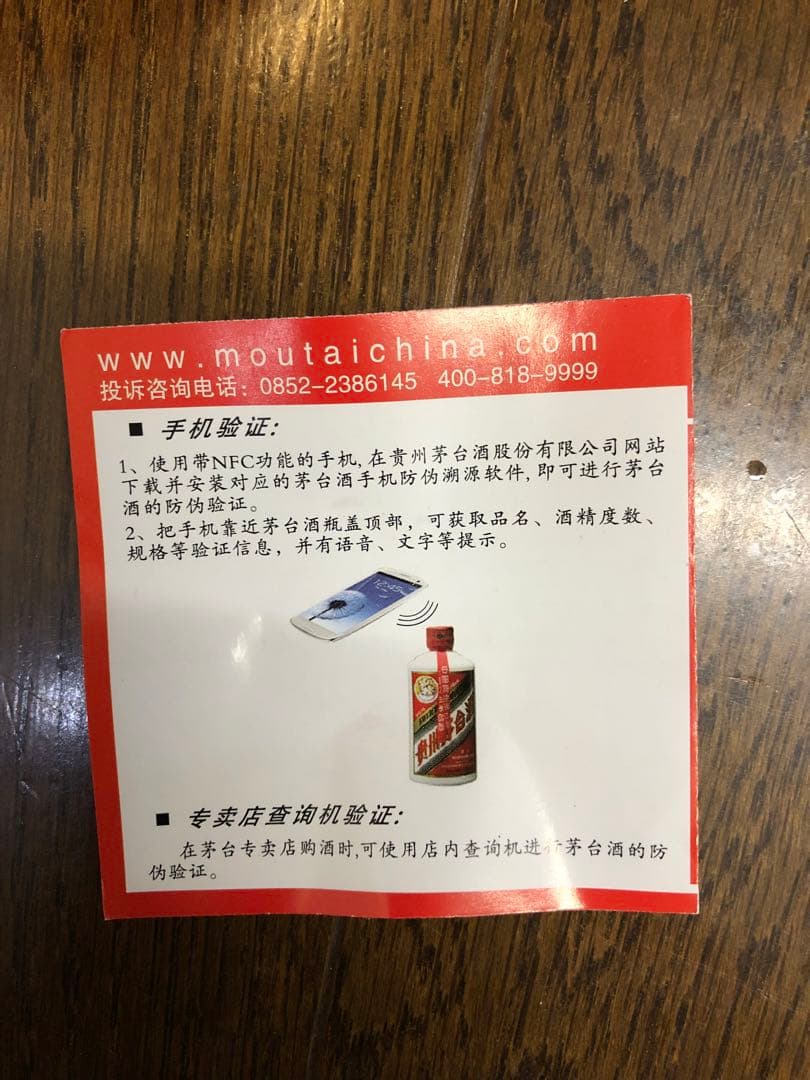貴州茅台酒 マオタイ酒 2014 MOUTAI KWEICHOW