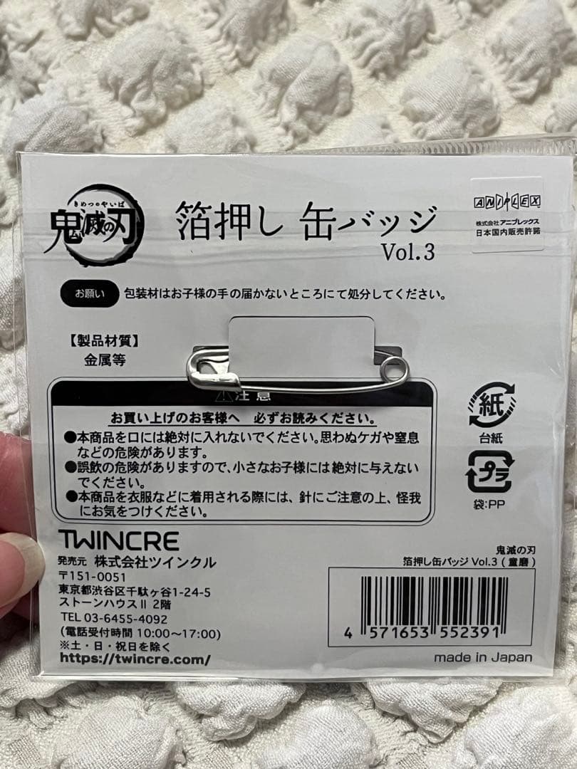 鬼滅の刃 童磨 箔押し缶バッジ Vol.3 24個 未開封