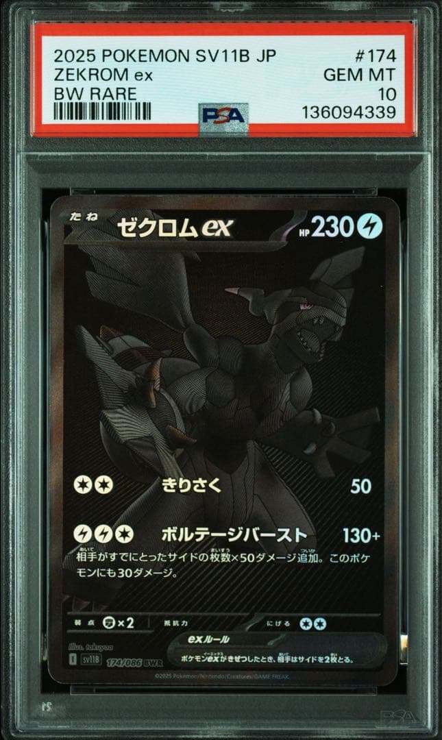 【PSA10 2連番】ポケモンカード　ゼクロムex bwr レシラムex BWR