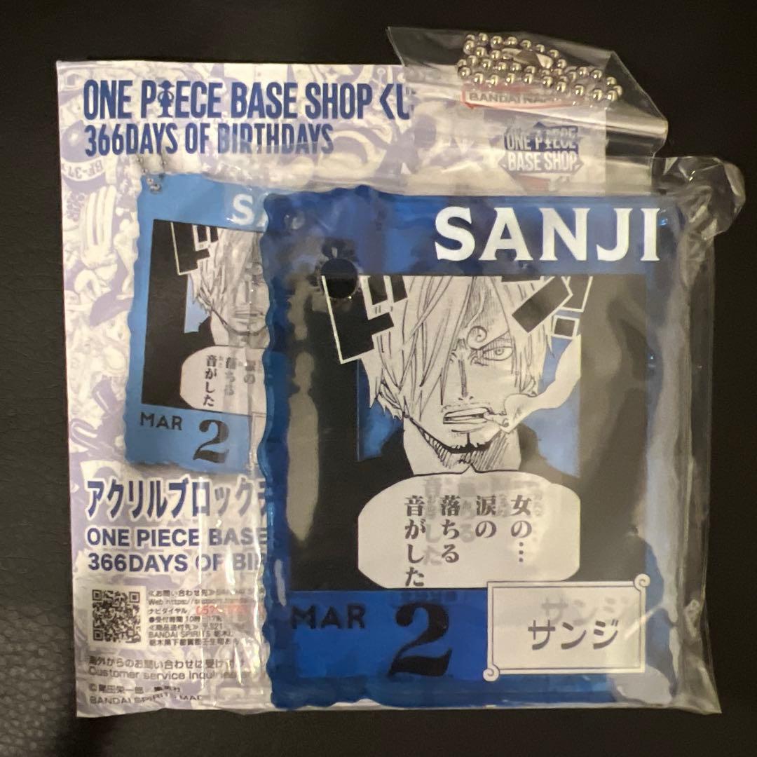 ONE PIECE BASE SHOP くじ サンジ