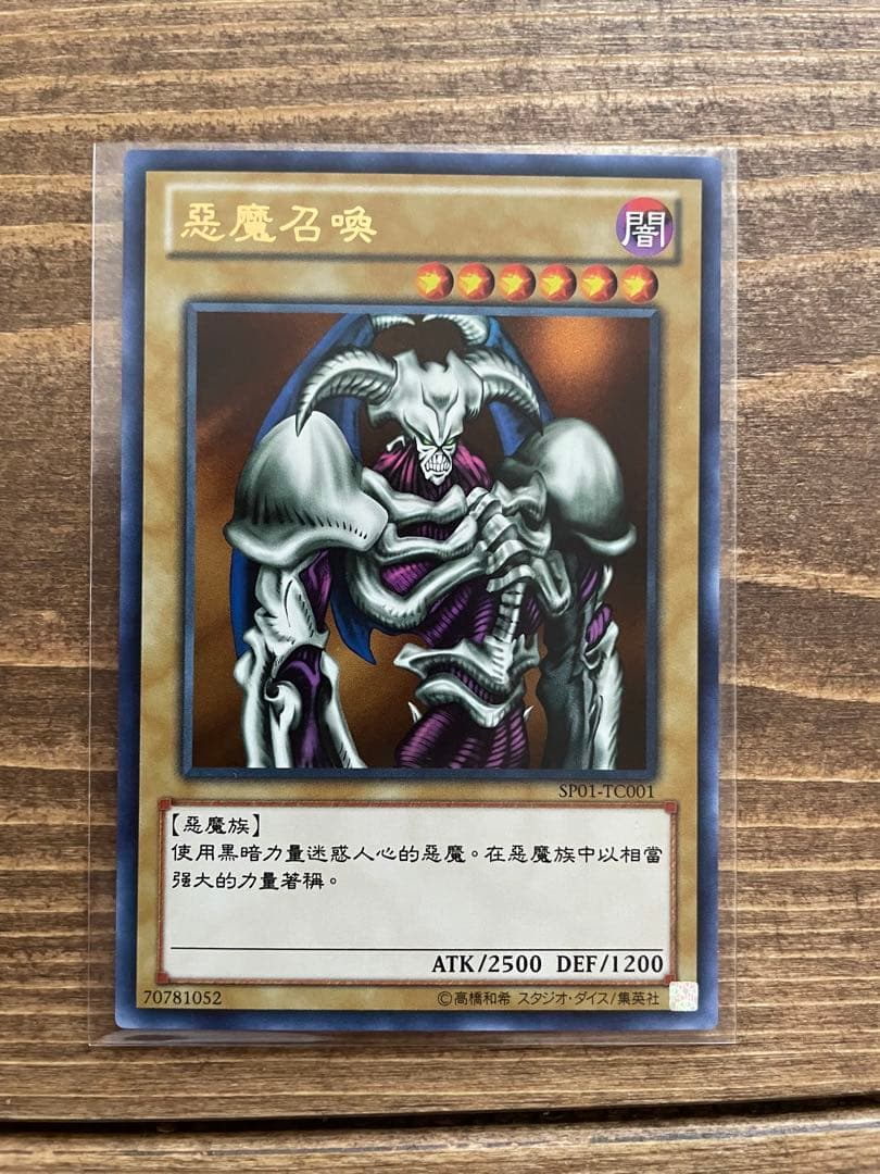 デーモンの召喚　美品　中国版　ウルトラ