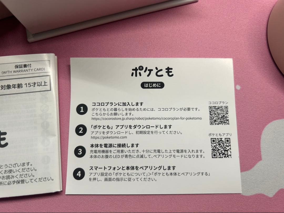 ポケとも 本体＋卓上充電ホルダーセット 動作確認済み／初期化済み