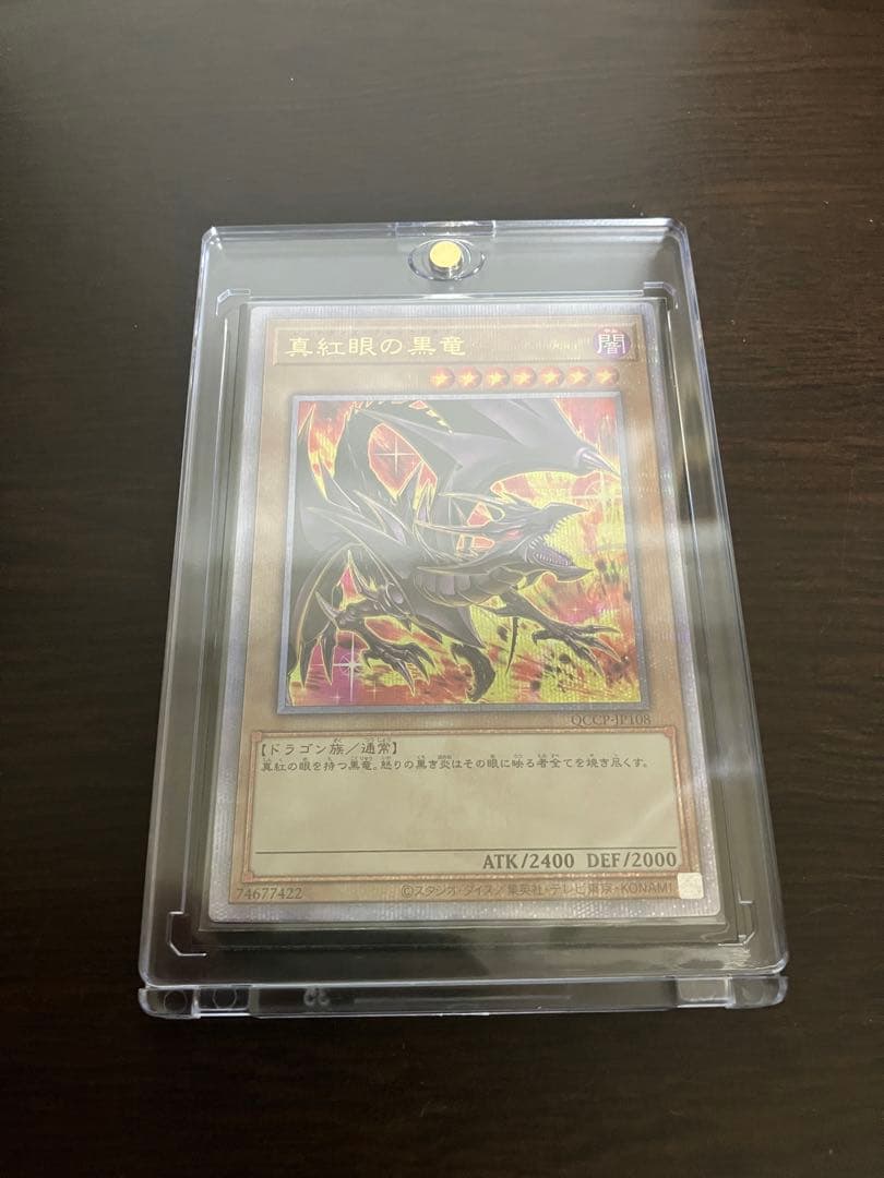 真紅眼の黒竜 25th絵違レッドアイズブラックドラゴンpride