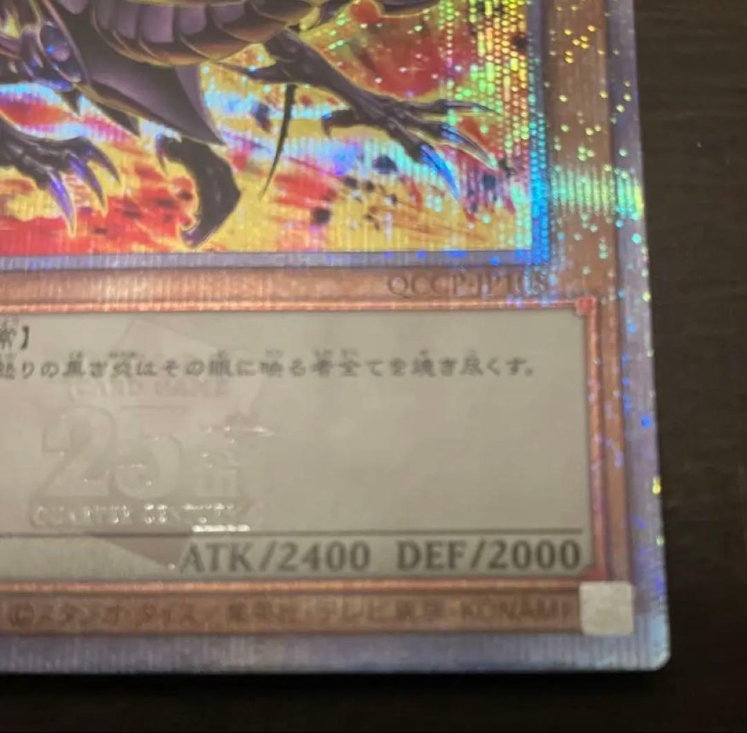 真紅眼の黒竜 25th絵違レッドアイズブラックドラゴンpride