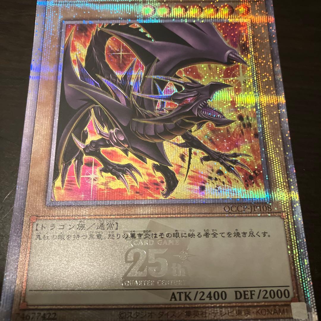 真紅眼の黒竜 25th絵違レッドアイズブラックドラゴンpride