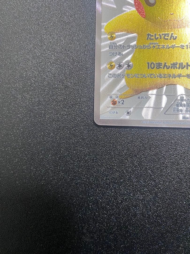 ポケモンカードゲーム 15周年記念 ピカチュウ