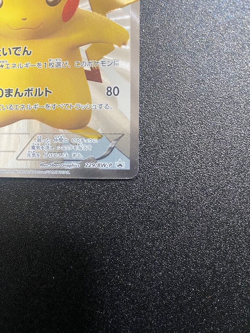 ポケモンカードゲーム 15周年記念 ピカチュウ