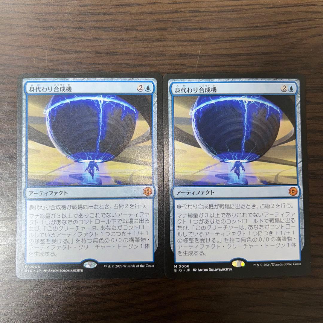 身代わり合成機　2枚　日本語