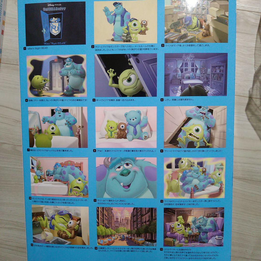 ユニベアシティ　モンスターズ・インク 3体セット